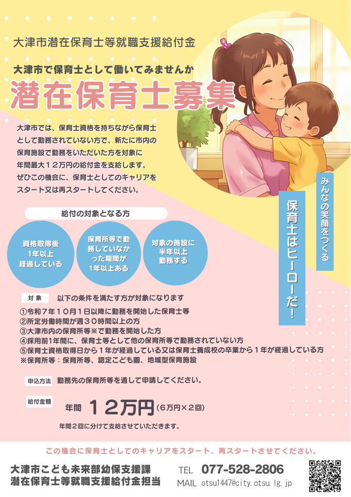 潜在保育士ちらし