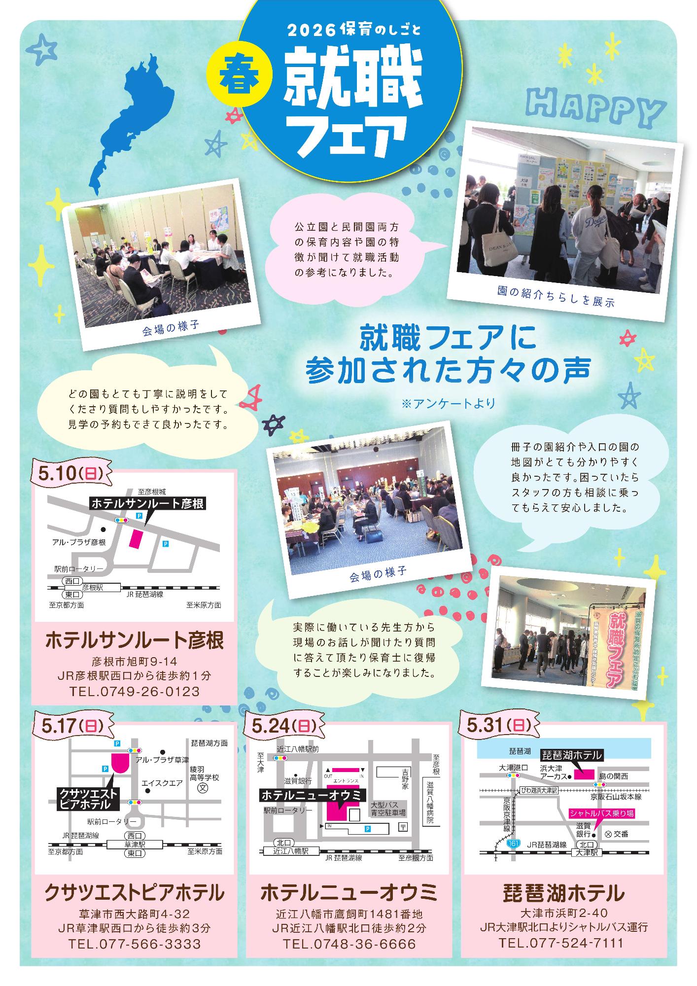 就職フェアちらし2