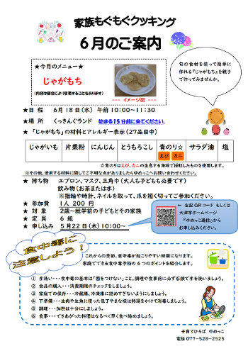 令和7年6月家族もぐもぐクッキングじゃがもち
