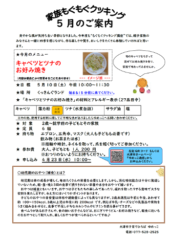 令和7年6月家族もぐもぐクッキングキャベツとツナのお好み焼き