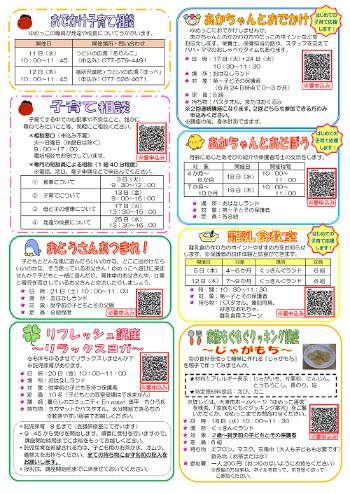 令和7年ゆめっこ通信6月号うら