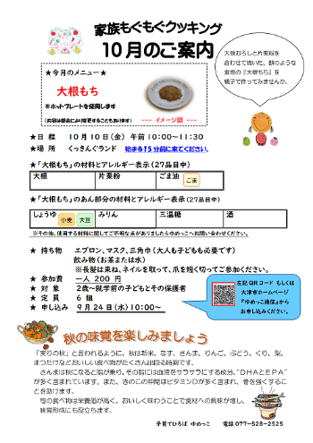 令和7年10月家族もぐもぐクッキング講座大根もち