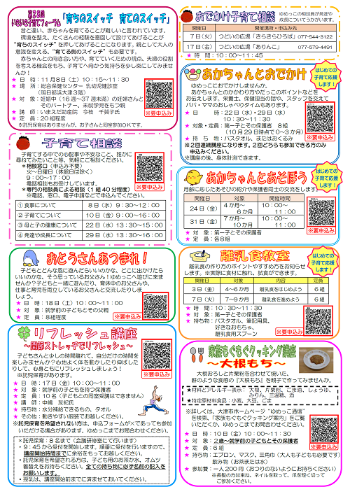 令和7年ゆめっこ通信10月号うら