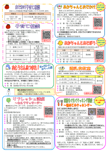 令和8年ゆめっこ通信2月号うら