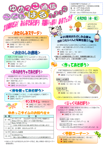 令和8年ゆめっこ通信こどもはるフェスタ号
