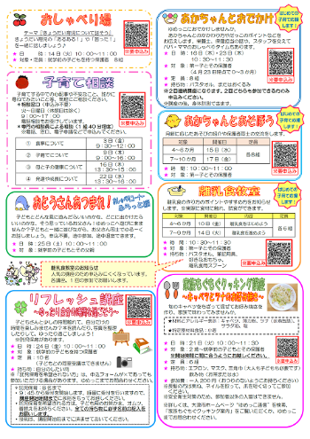 令和8年ゆめっこ通信うら