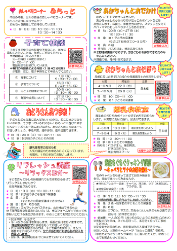 令和8年ゆめっこ通信5月号うら