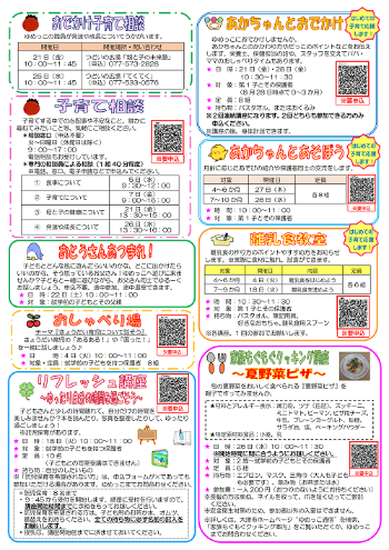 令和8年ゆめっこ通信8月号うら