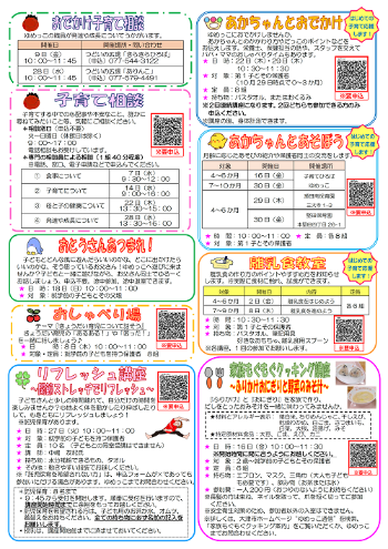 令和8年ゆめっこ通信10月号うら