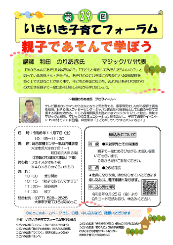 第29回いきいき子育てフォーラム案内