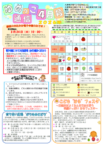 令和8年ゆめっこ通信おもて