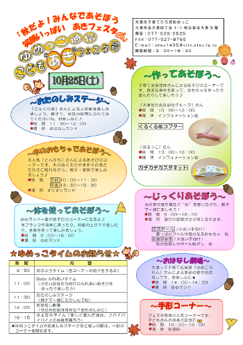 令和7年ゆめっこ通信こどもあきフェスタ号