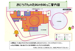 おとうさんのためのゆめっこ案内図