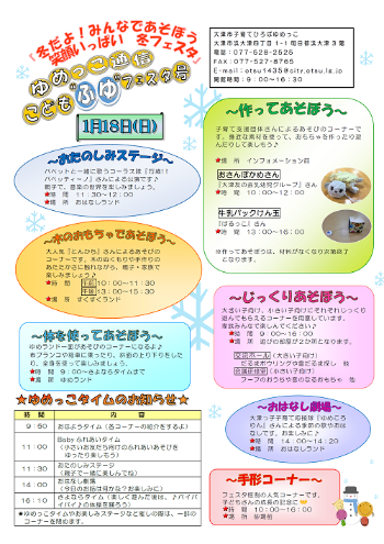 令和8年ゆめっこ通信こどもふゆフェスタ号