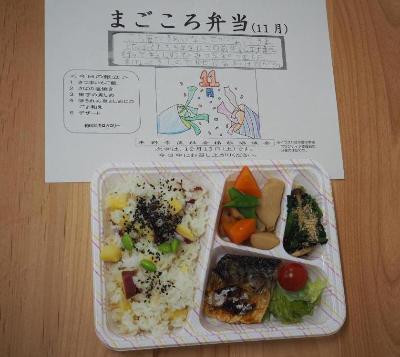 ふれあい弁当の写真