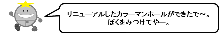 飛跳ねまん蔵