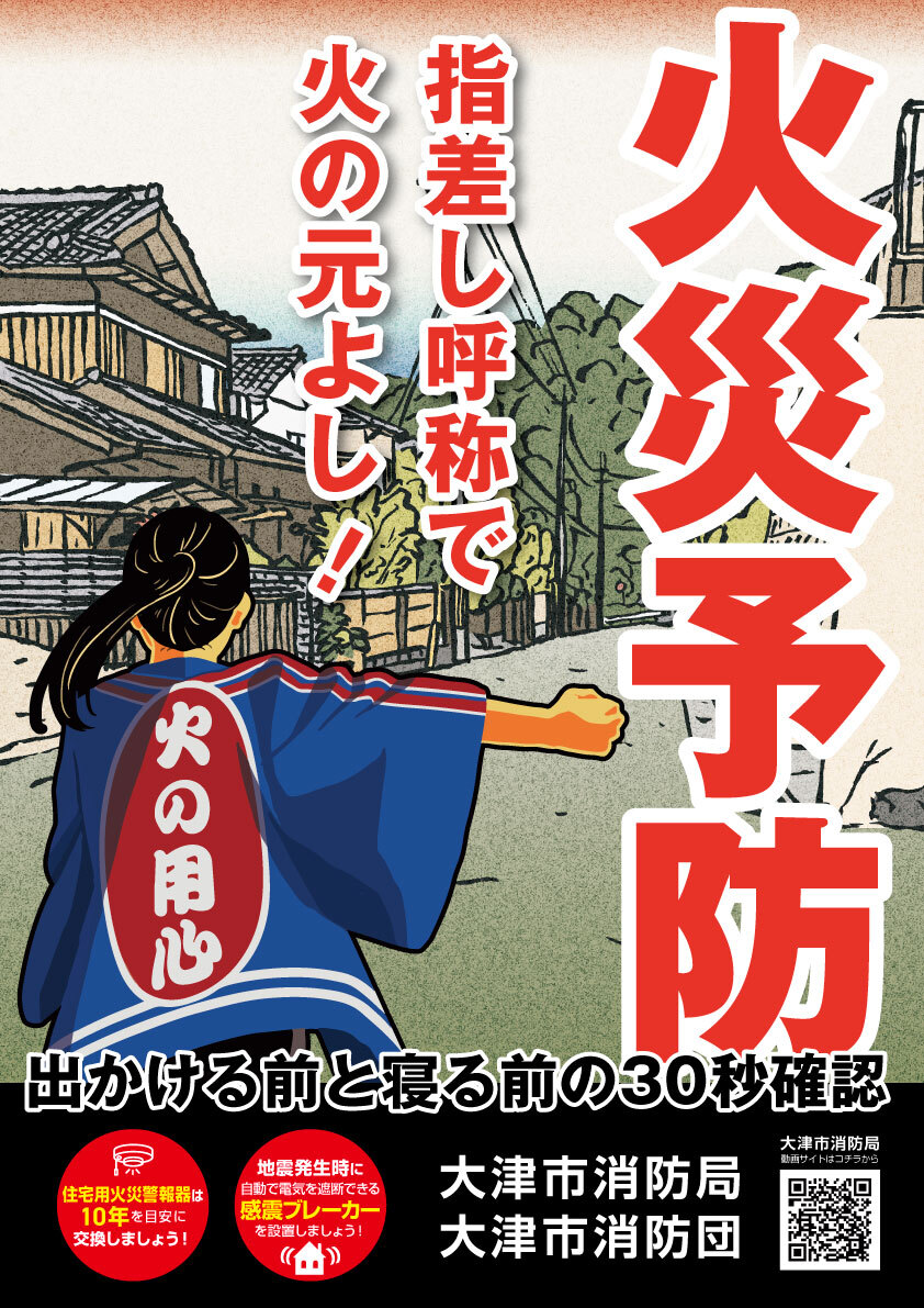 防火ポスター