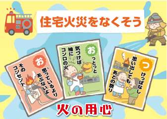 消防カード裏面