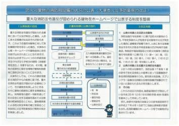 公表制度概要説明