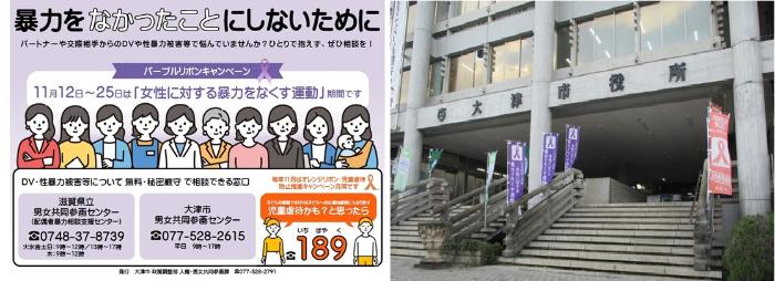 女性に対する暴力をなくす運動