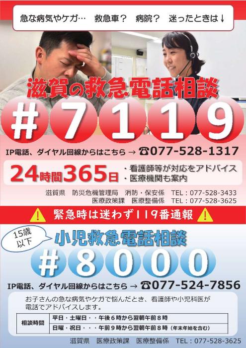 ＃7119ポスター