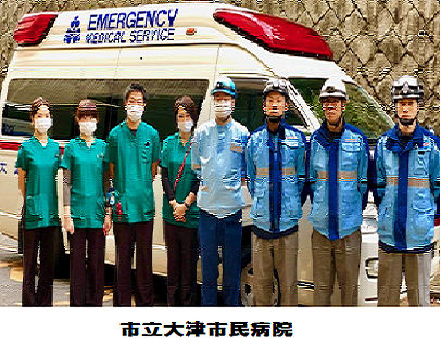 市立大津市民病院の病院スタッフと大津市消防局の救急隊員の画像