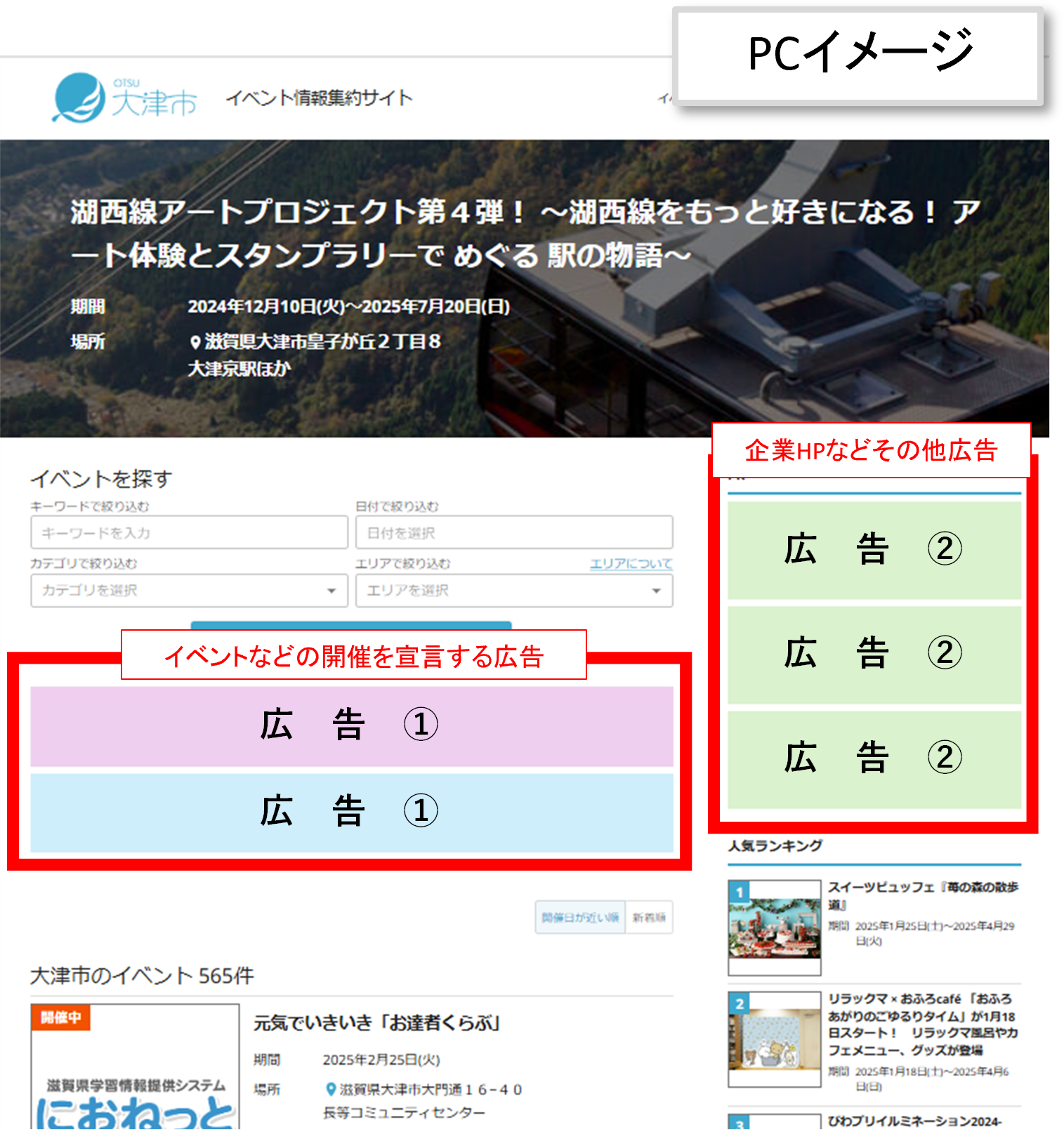イベント情報集約サイト掲載位置　パソコン版イメージ