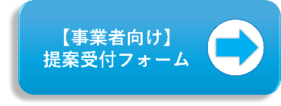 提案ボタン