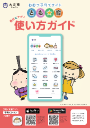 とも育使い方ガイド　表紙