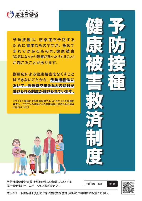 厚生労働省リーフレット「予防接種後健康被害救済制度について」1枚目