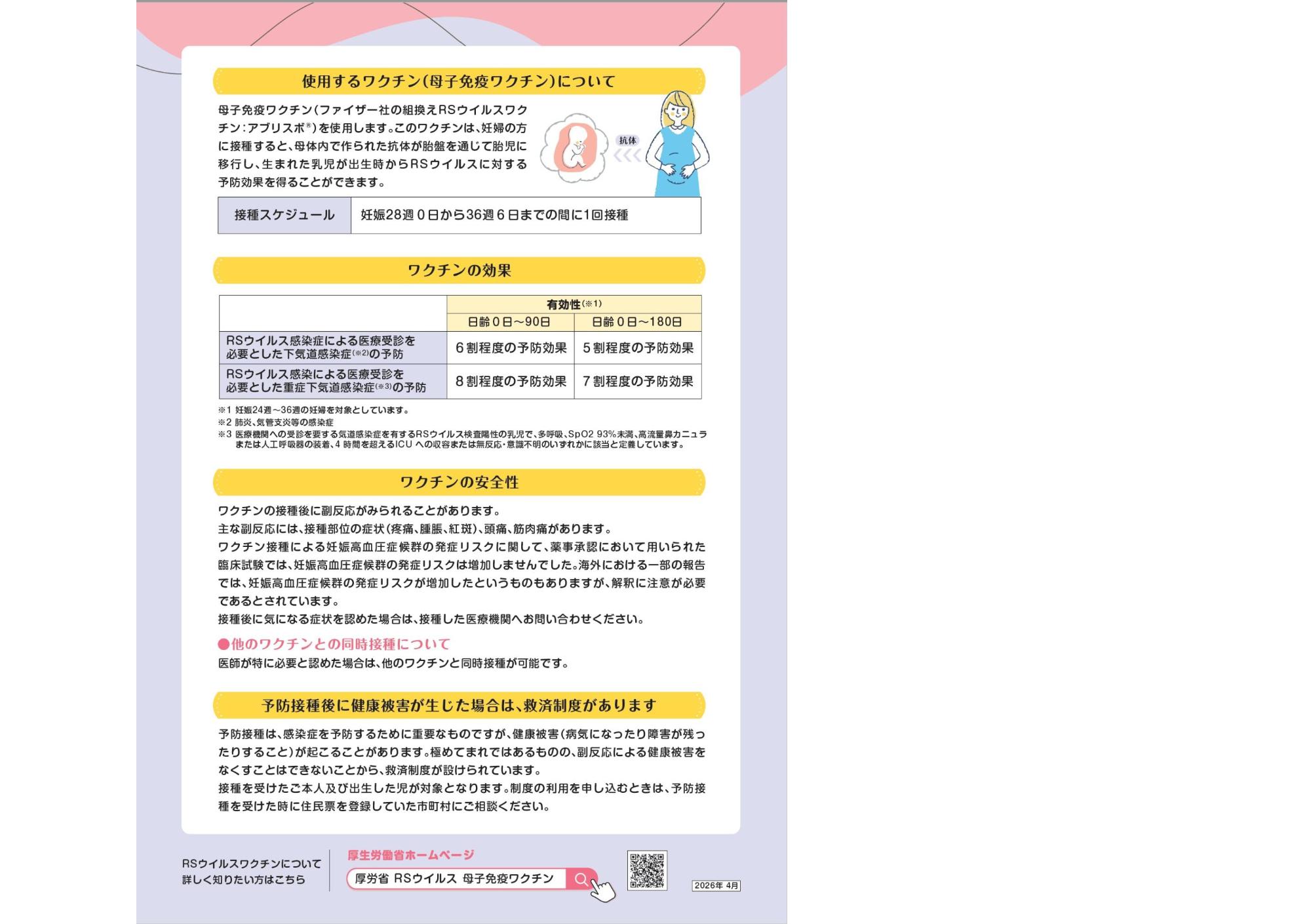 RSウイルスワクチン厚生労働省パンフレット2