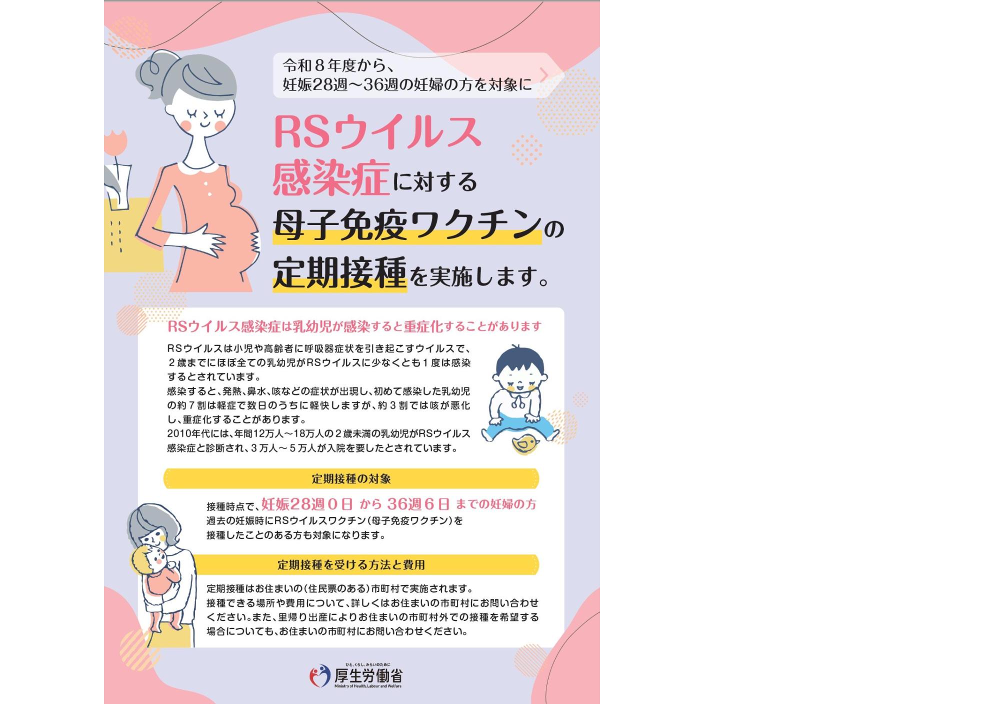 RSウイルスワクチン厚生労働省パンフレット1
