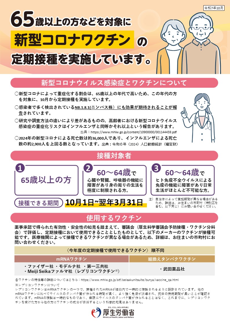 新型コロナワクチン定期接種リーフレット表面