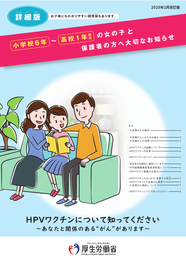 HPVワクチン詳細版