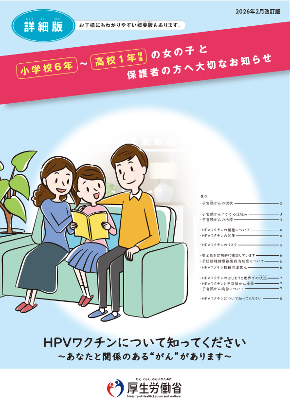 HPVワクチン詳細版