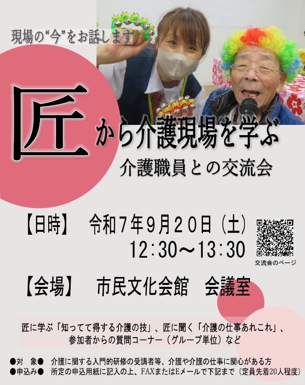 匠から介護現場を学ぶ　介護職員との交流会　イメージ