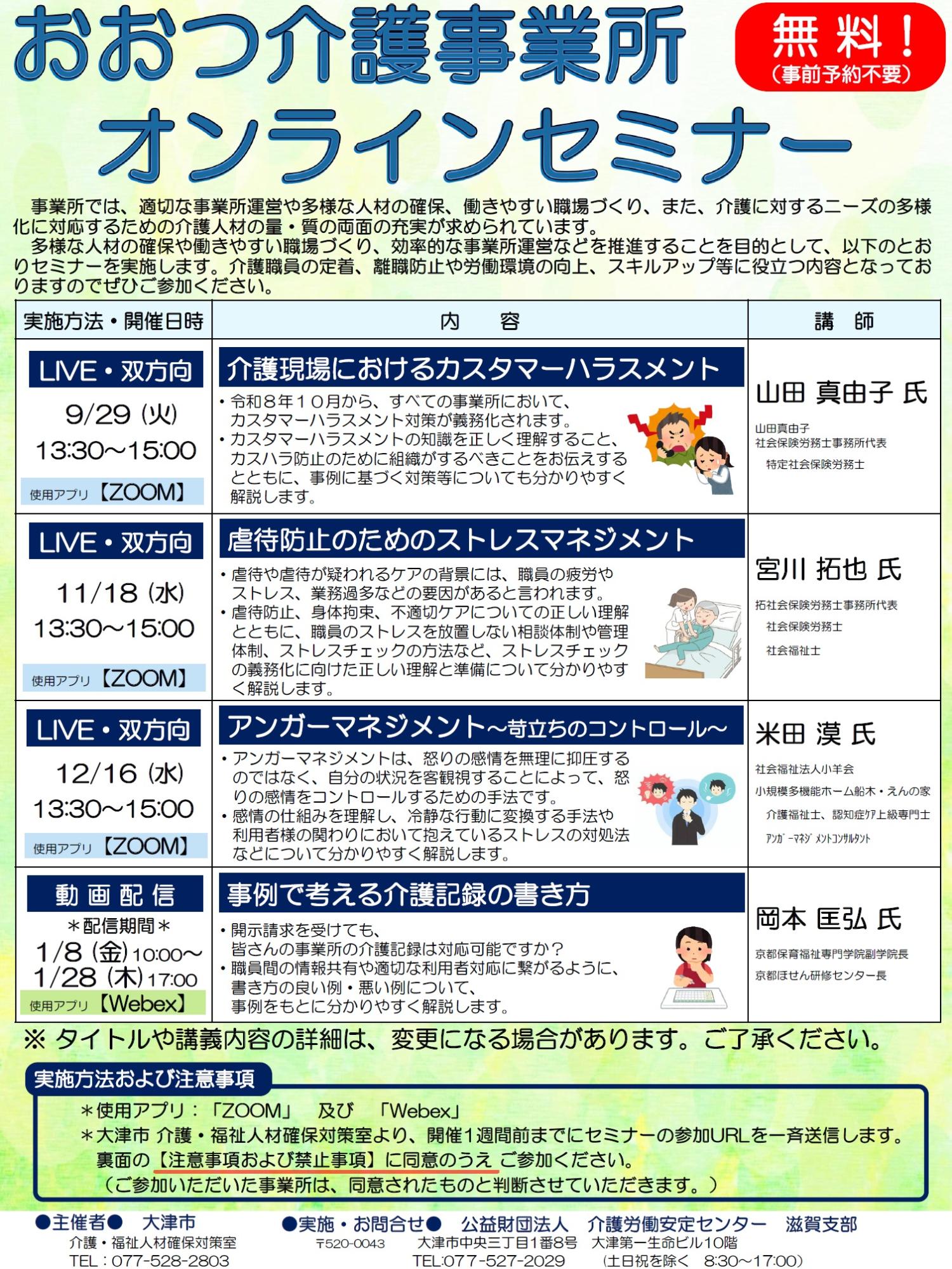 令和8年度オンラインセミナーちらし