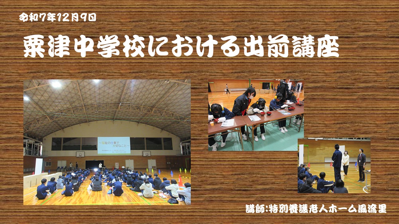 粟津中学校出前講座表紙