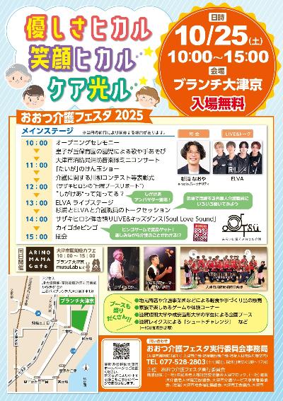 介護フェスタ2025チラシ