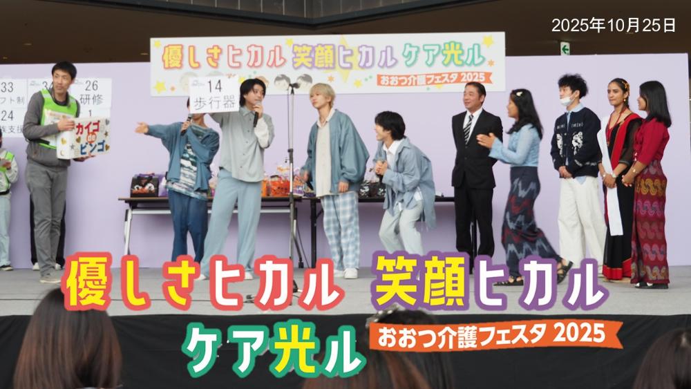 おおつ介護フェスタ2025での介護に関するビンゴ大会の様子