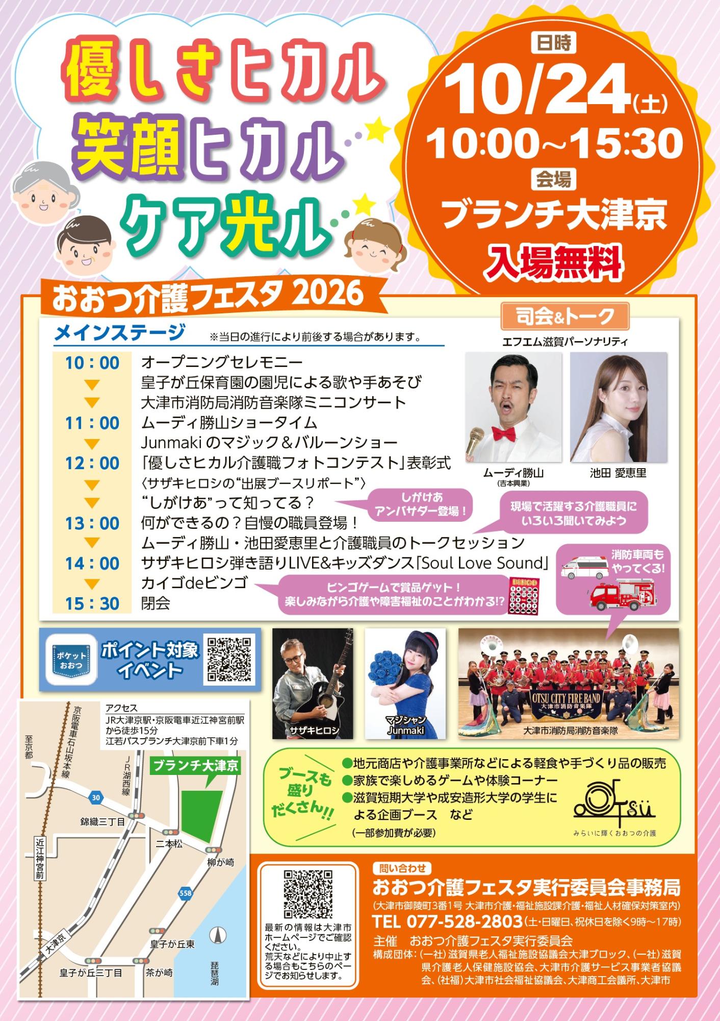おおつ介護フェスタ2026チラシ