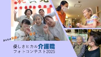 介護職フォトコンテスト大津市介護人材確保総合情報サイトバナー