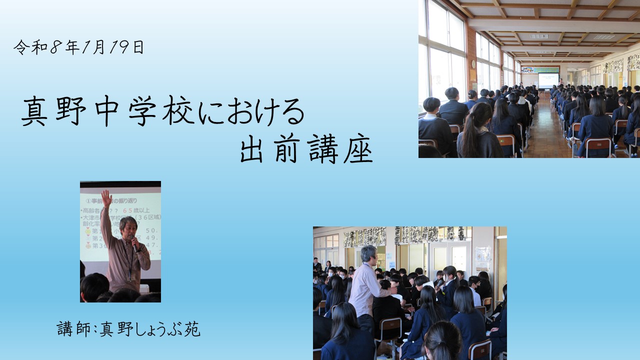 真野出前講座表紙