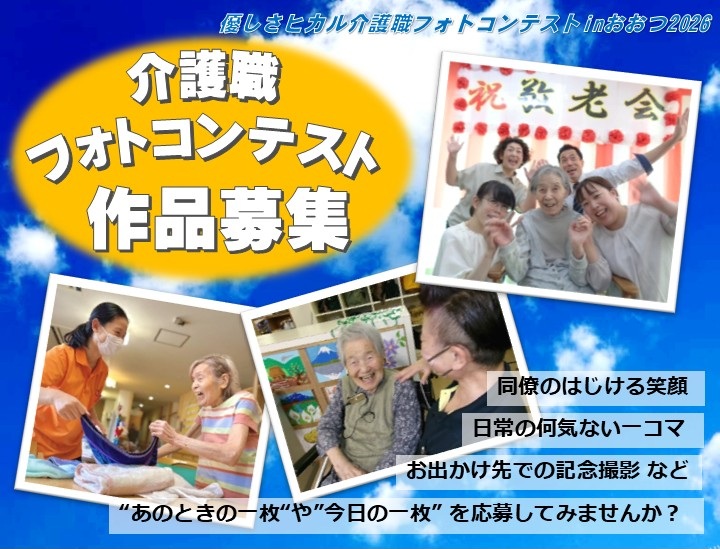 介護職フォトコンテストのバナー