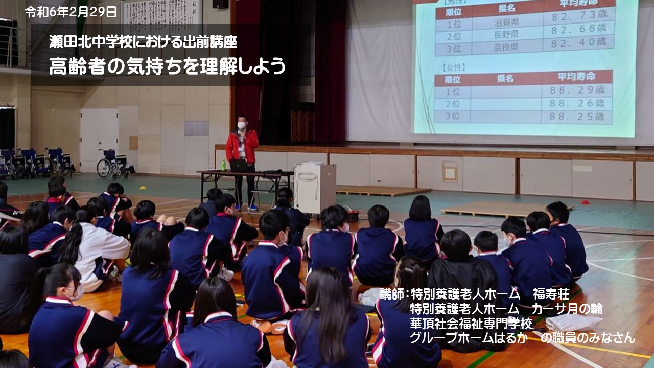瀬田北中学校における介護事業者による出前講座の様子
