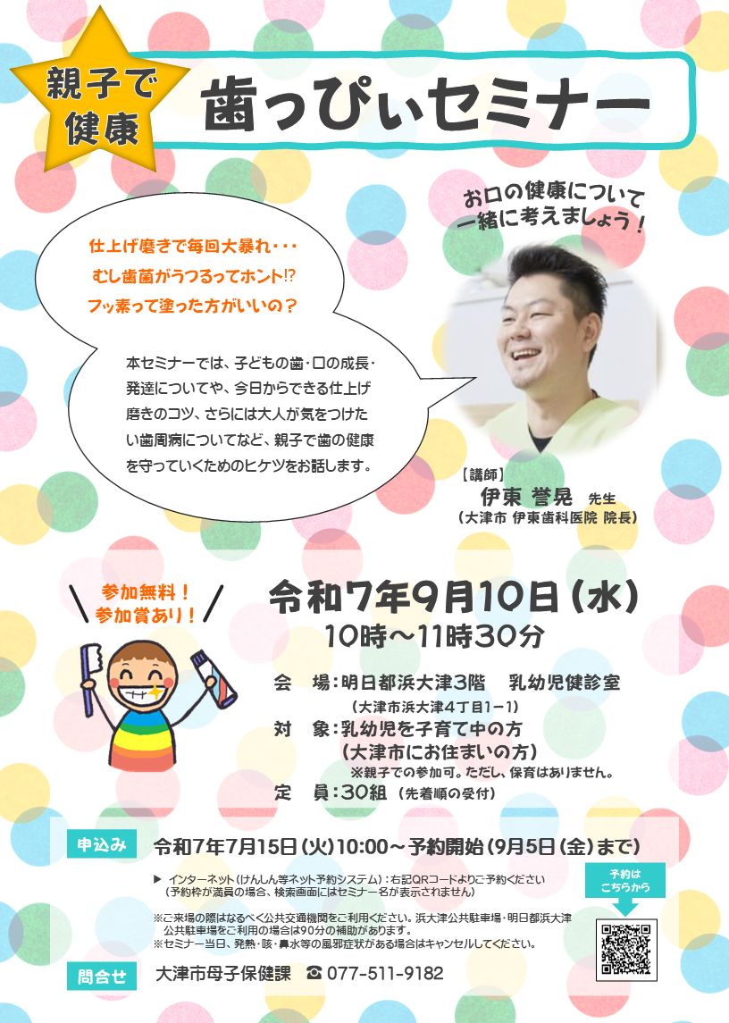 （イメージ）【令和7年9月10日】親子で健康！歯っぴぃセミナーを開催します
