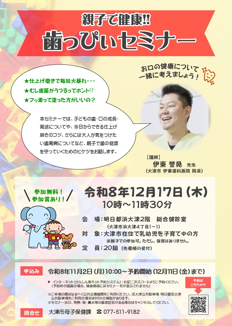 （イメージ）【令和8年12月17日】親子で健康！歯っぴぃセミナーを開催します