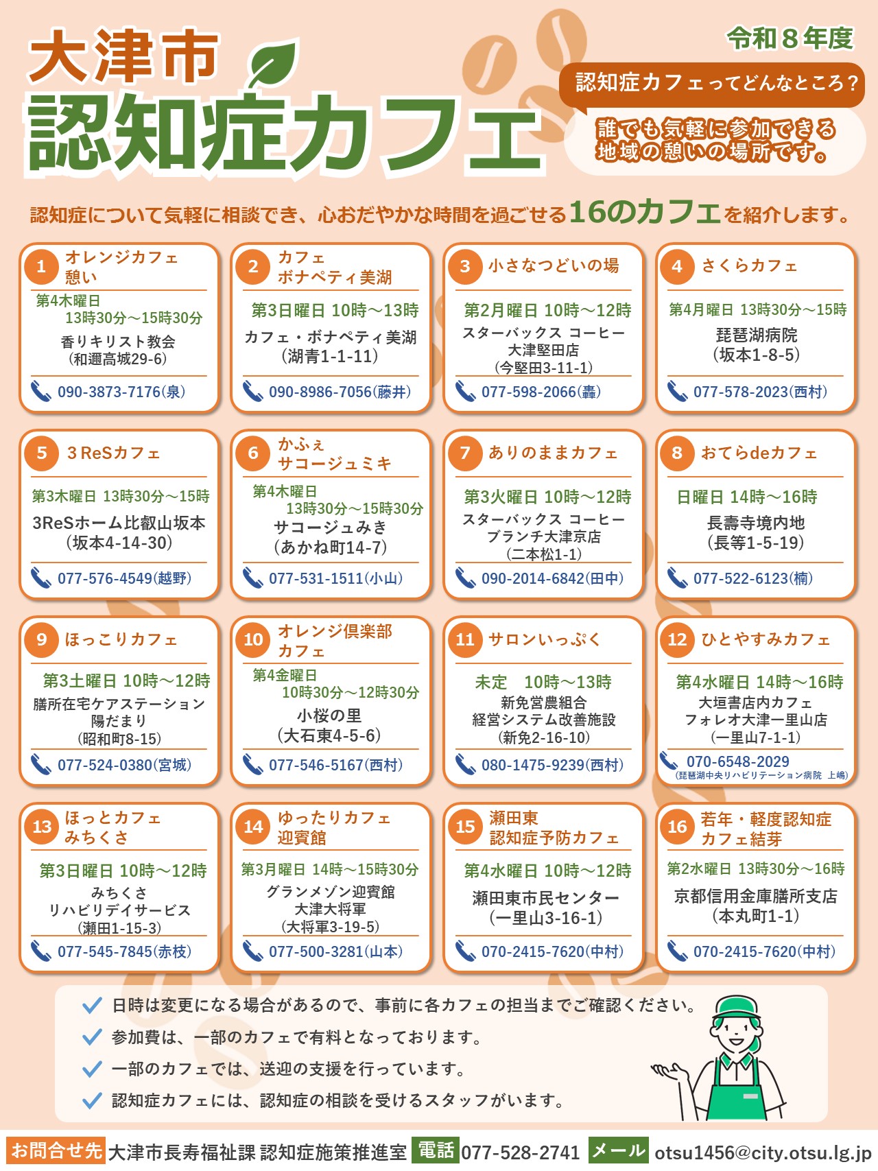 令和8年度　認知症カフェチラシ画像