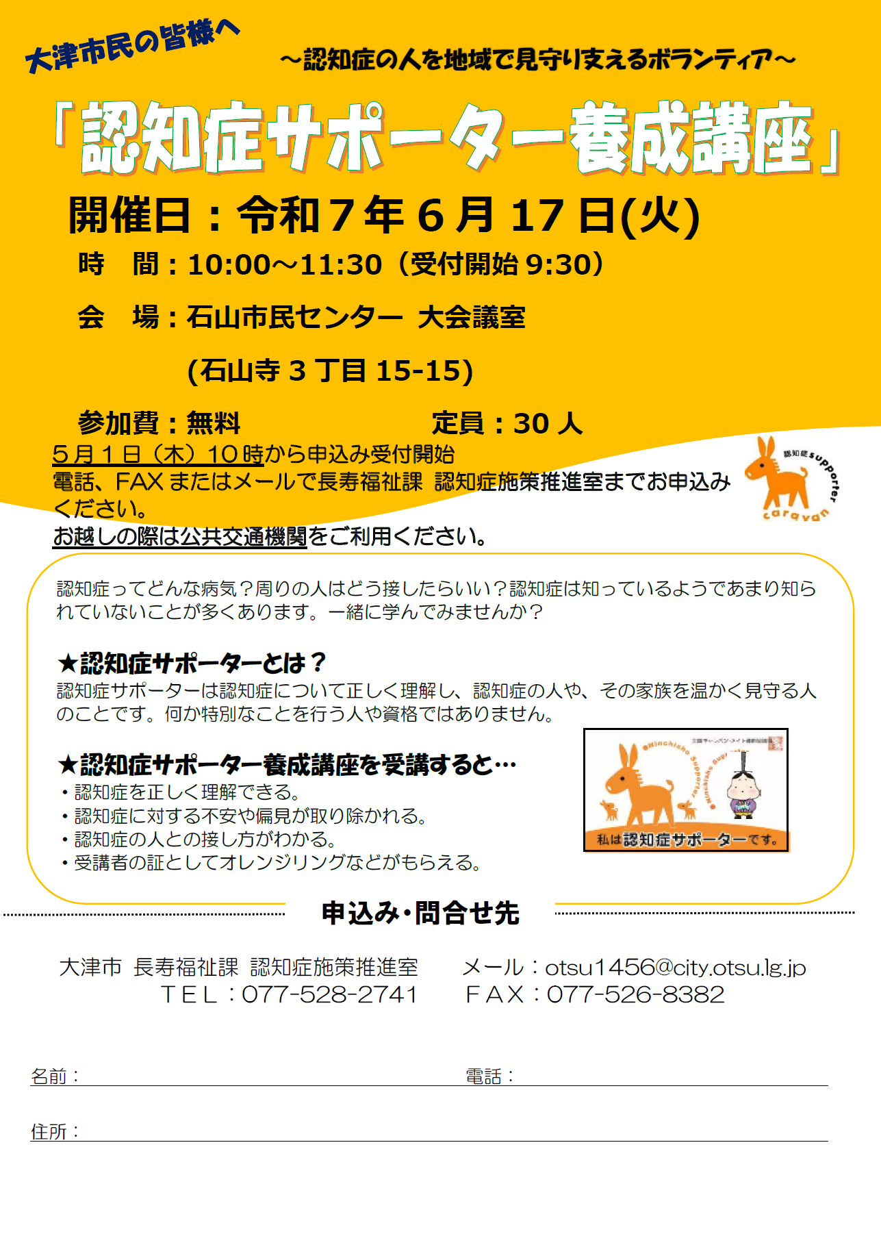 （イメージ）【令和7年6月17日】市民公開講座「認知症サポーター養成講座」を開催します