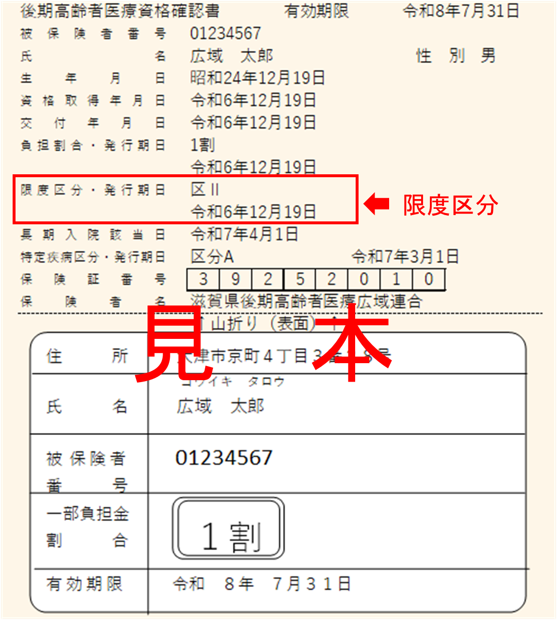 資格確認書サンプル